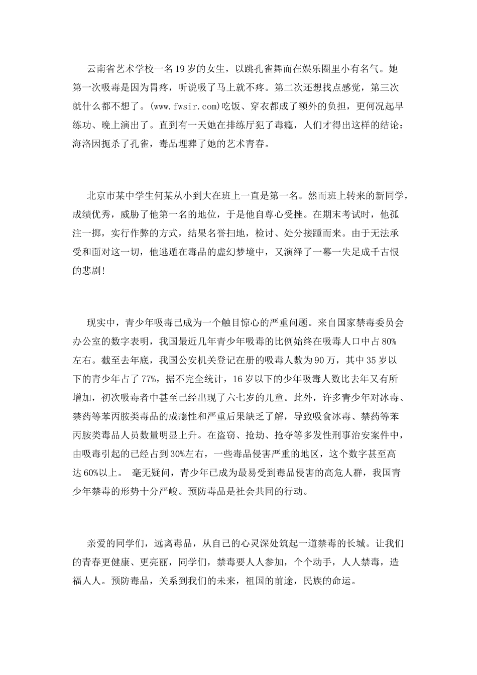 远离毒品-珍爱生命演讲稿_第2页