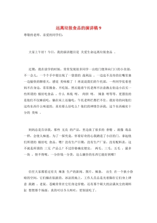 远离垃圾食品的演讲稿9