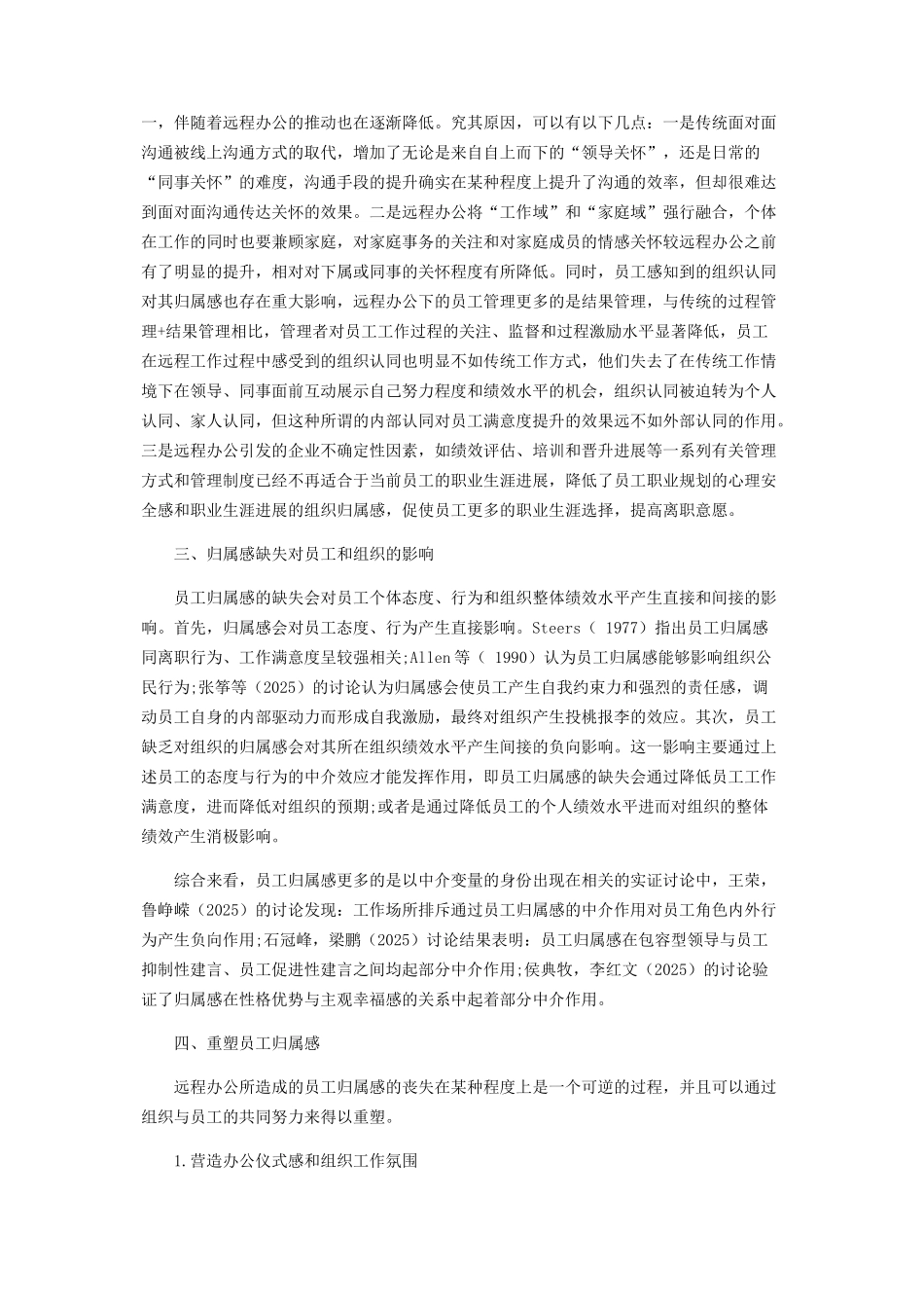 远程办公背景下员工归属感的缺失与重塑_第2页