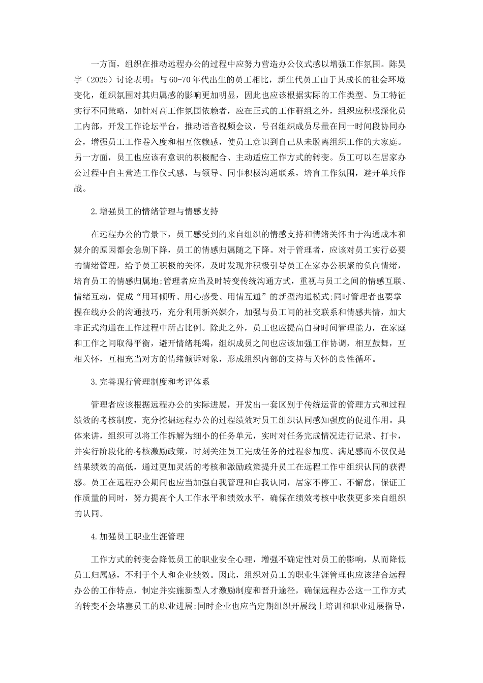 远程办公背景下员工归属感的缺失与重塑_第3页