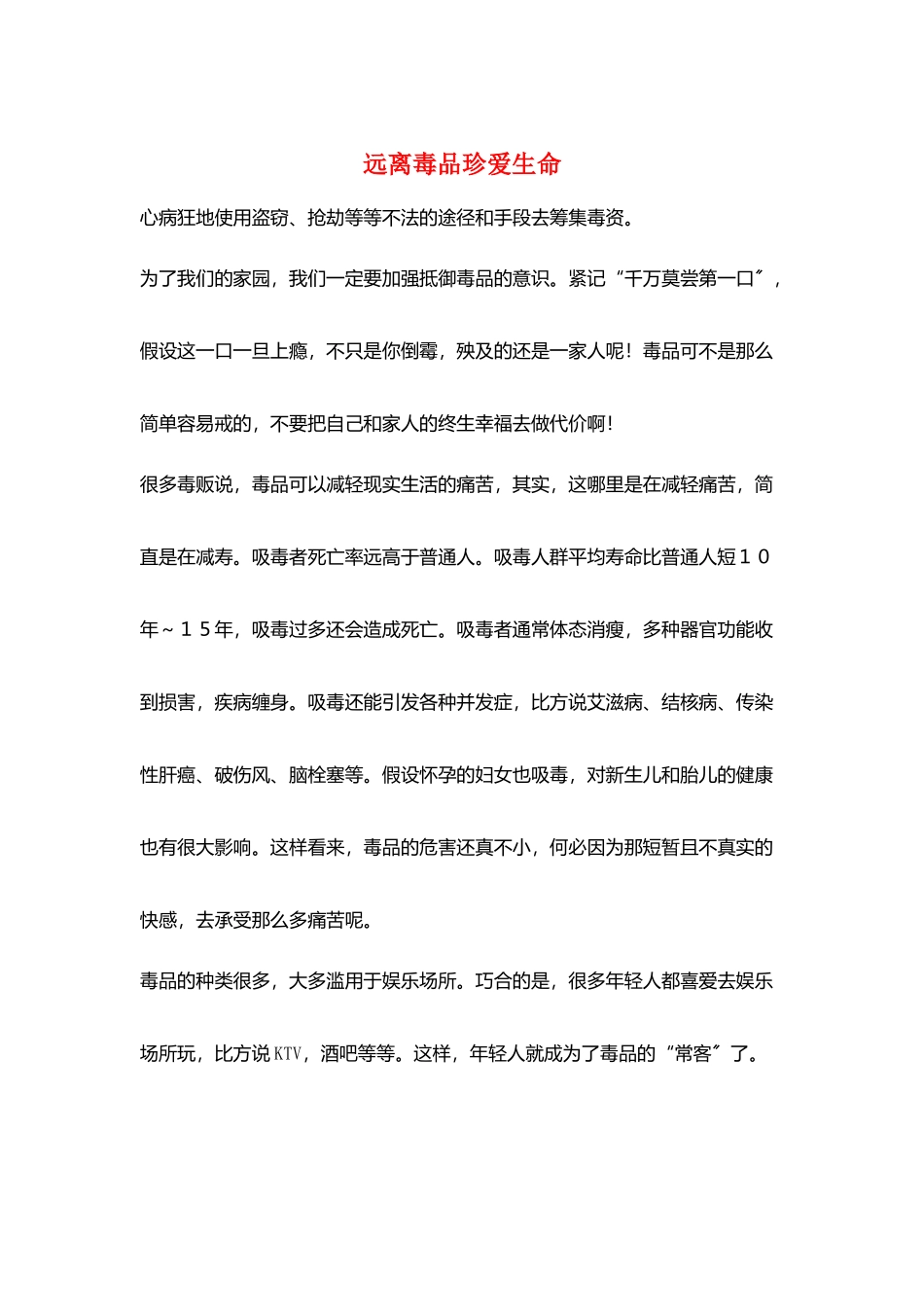 远离毒品珍爱生命_第1页