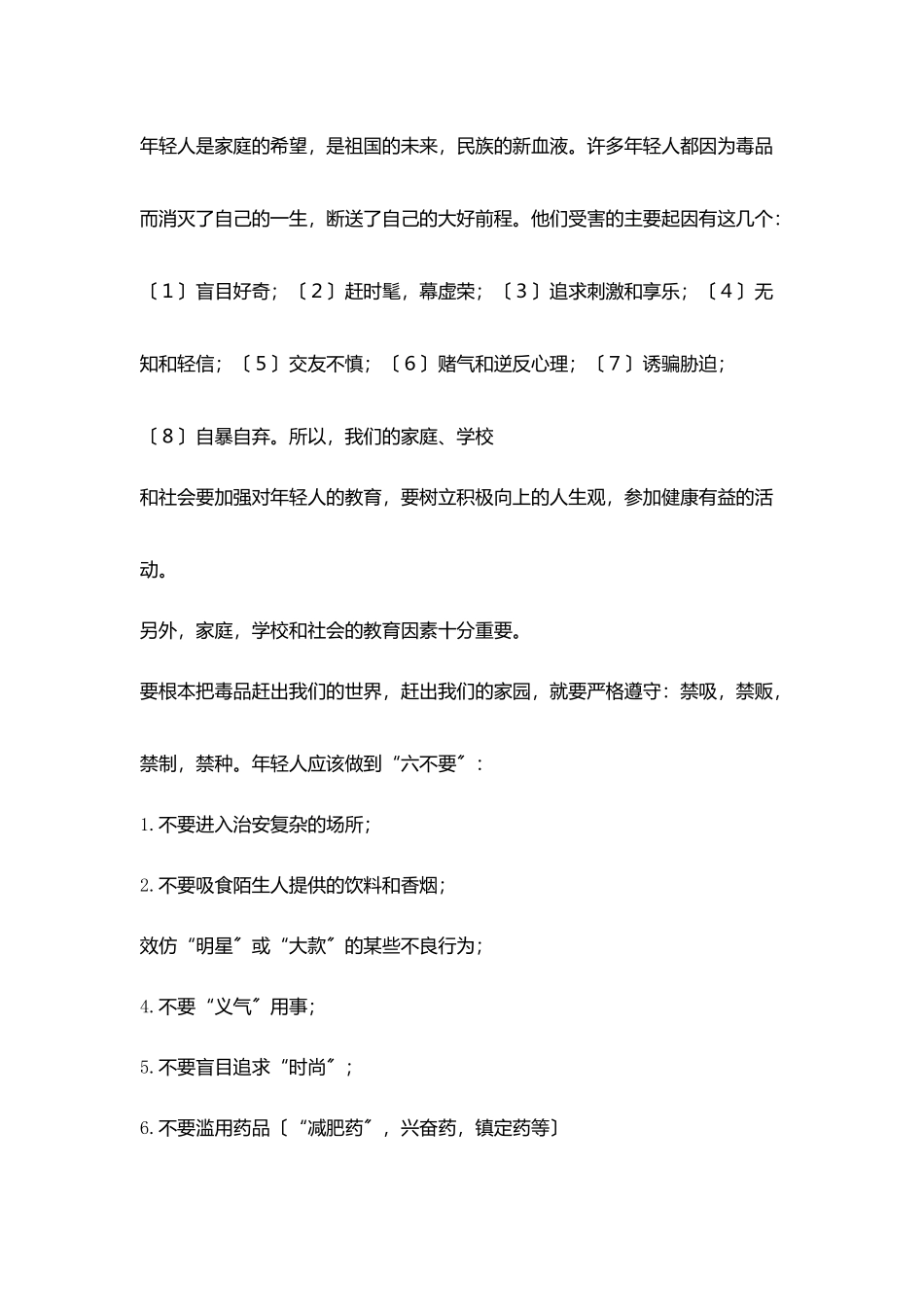 远离毒品珍爱生命_第2页