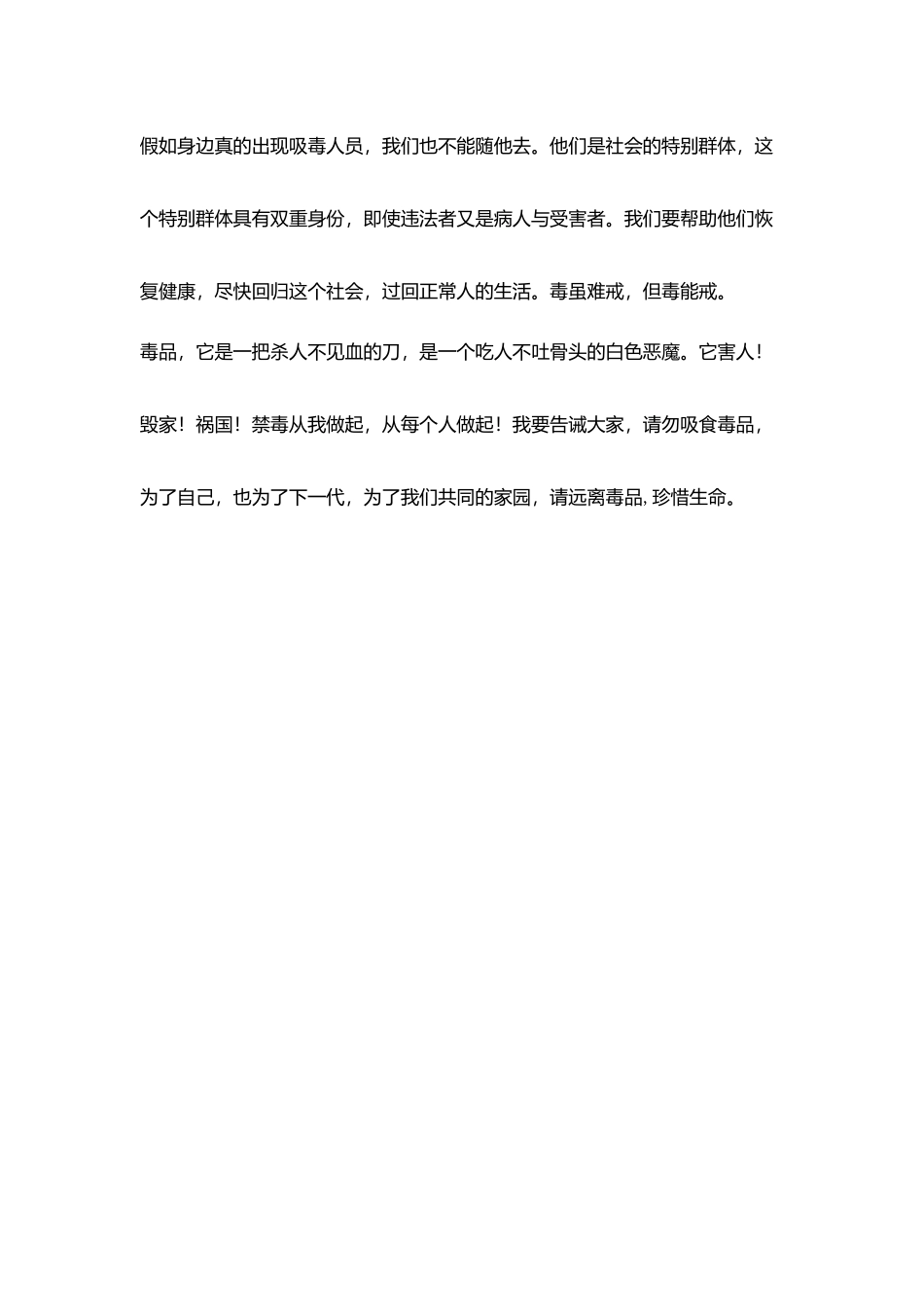 远离毒品珍爱生命_第3页