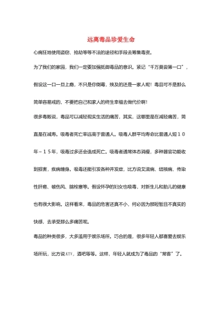 远离毒品珍爱生命