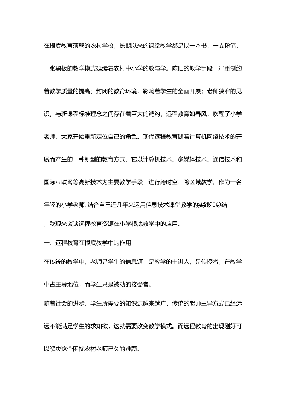 远程教育在现代教育中应用_第2页