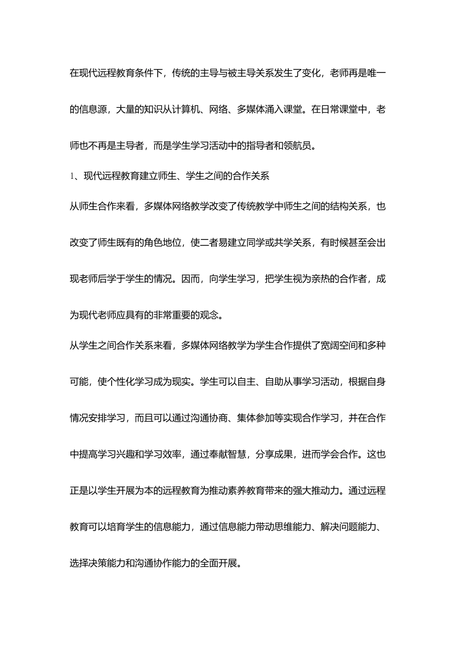 远程教育在现代教育中应用_第3页
