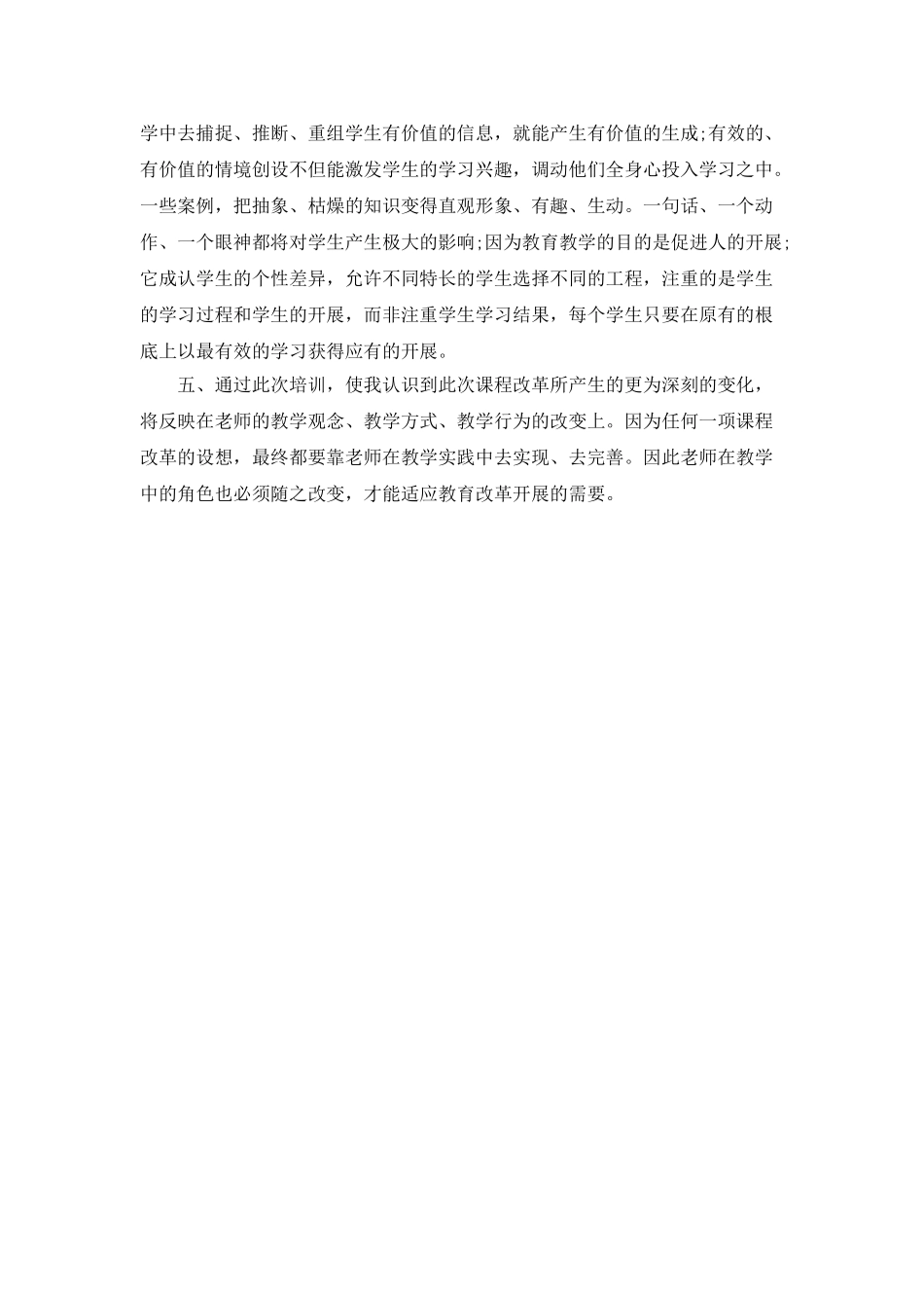 远程培训学习总结_第2页