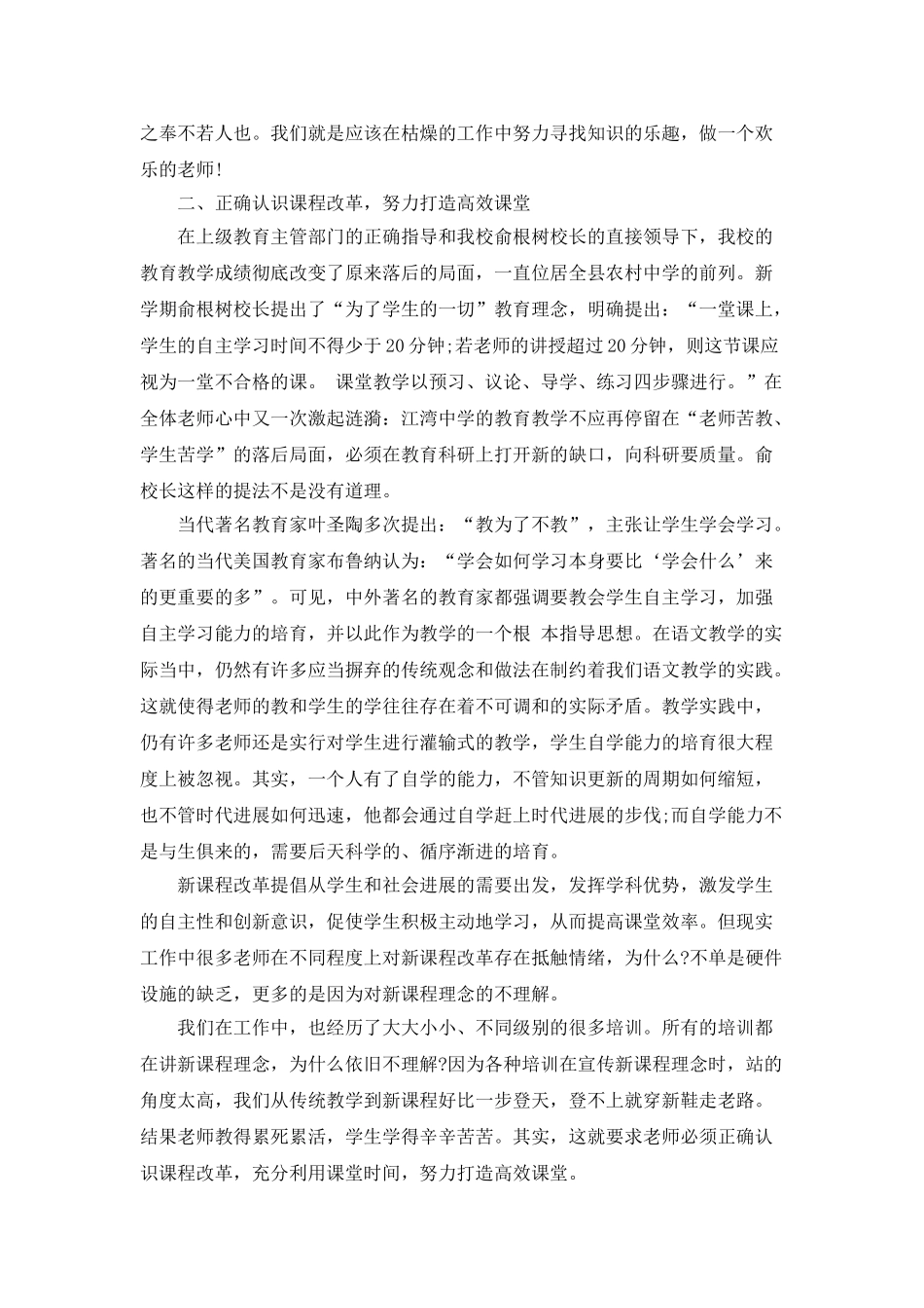 远程教育培训大V学习总结范文_第2页