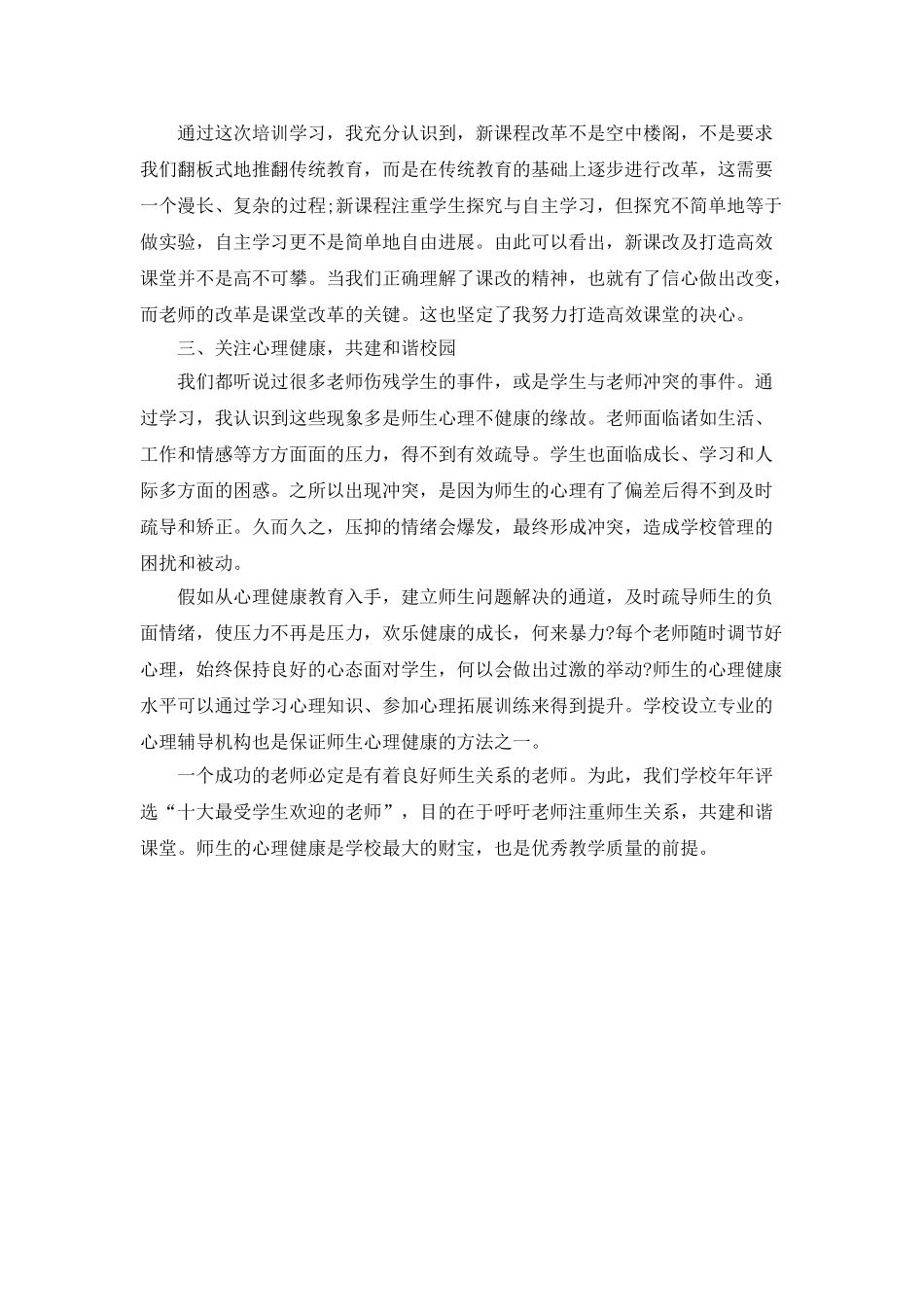 远程教育培训大V学习总结范文_第3页