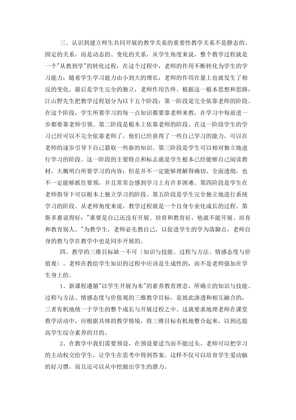 远程培训学习总结范本_第2页