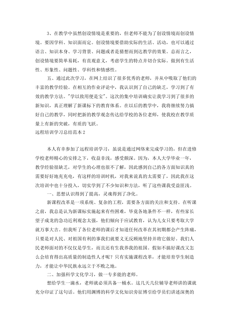远程培训学习总结范本_第3页