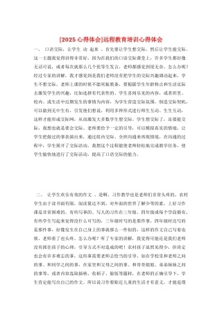 远程教育培训心得体会