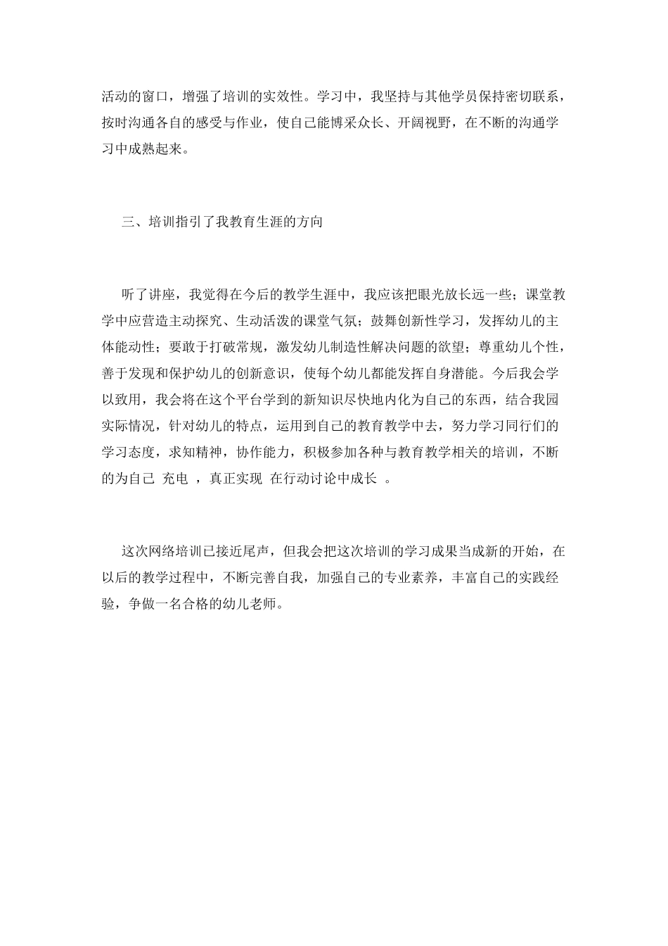 远程教育培训心得体会范文_第2页