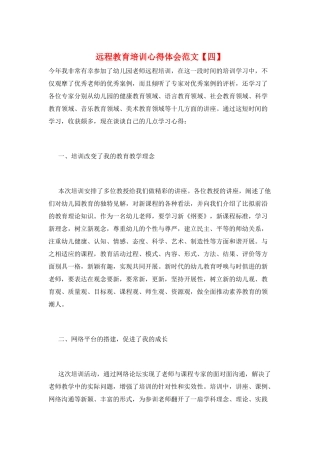 远程教育培训心得体会范文