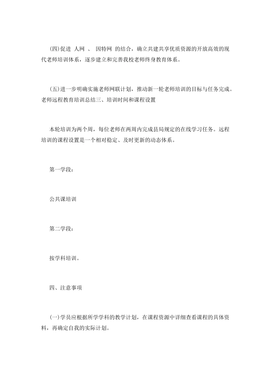 远程教育工作计划(七)_第2页