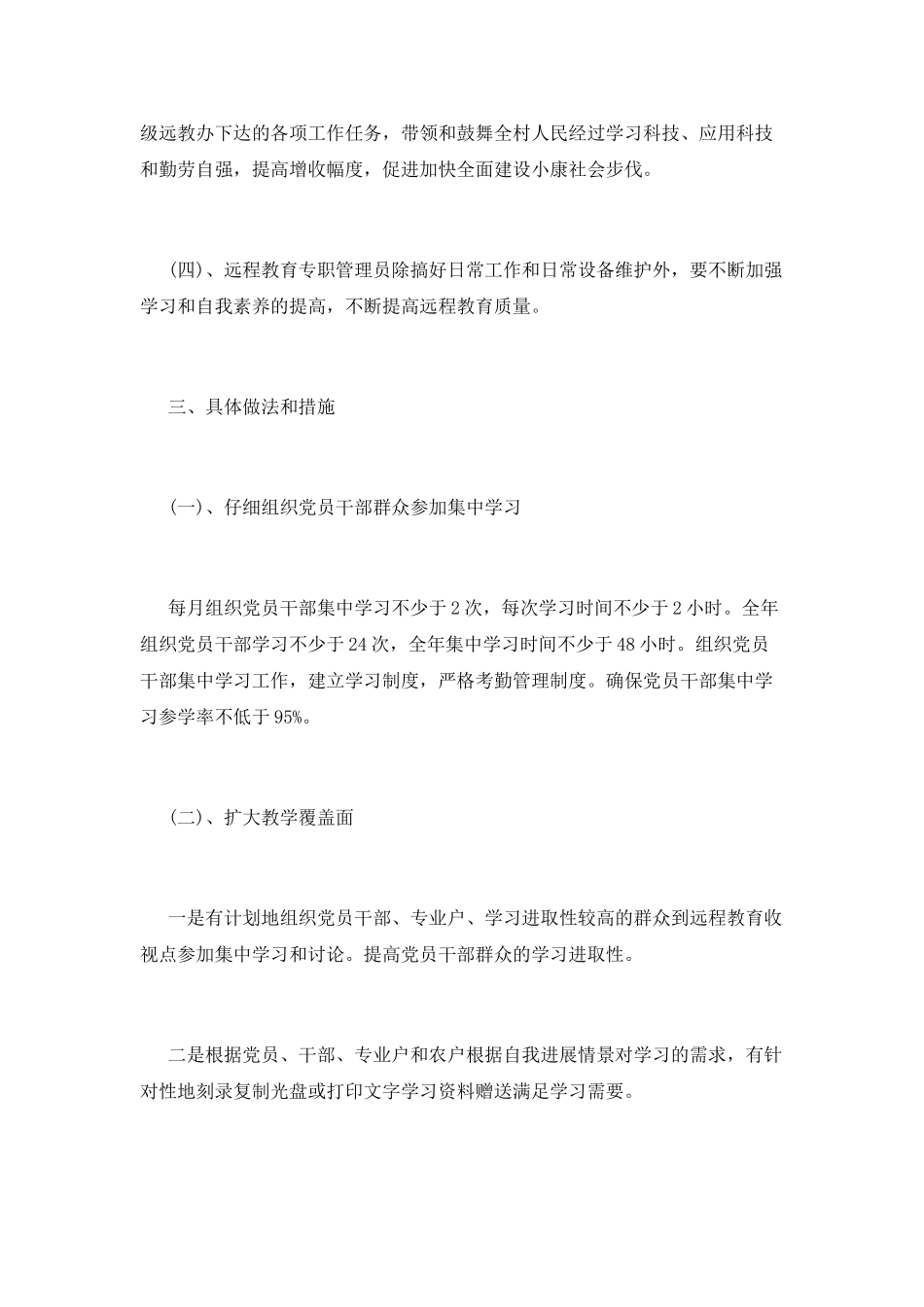 远程教育工作计划(九)_第2页