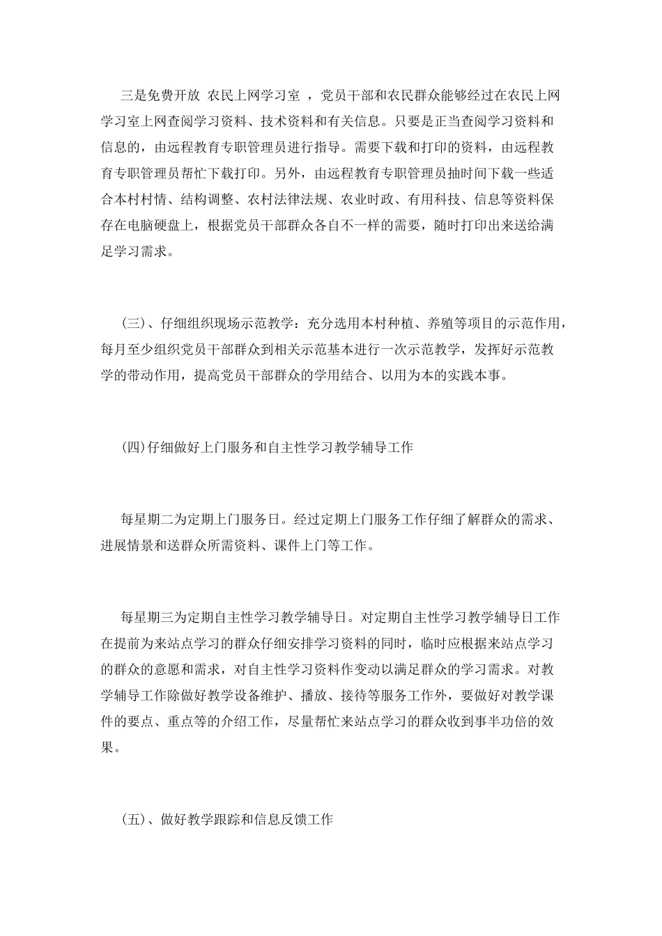 远程教育工作计划(九)_第3页