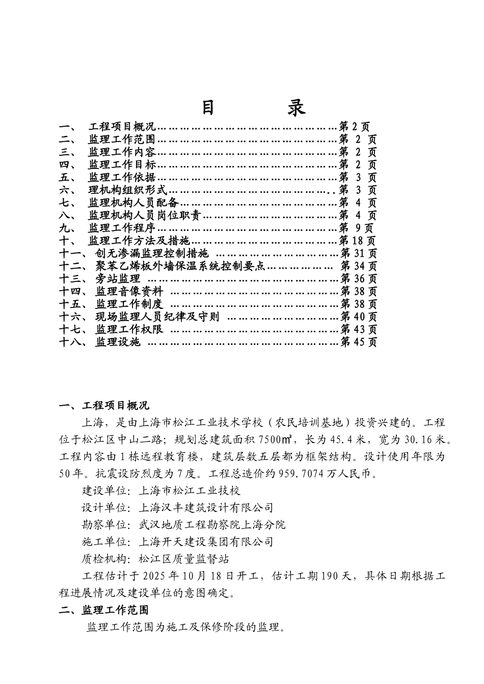 远程教育大楼监理规划_第2页