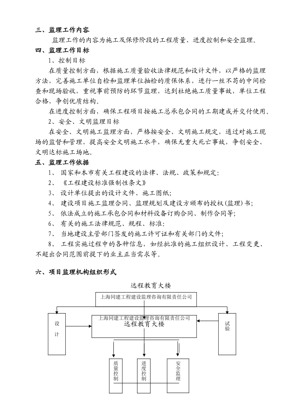 远程教育大楼监理规划_第3页