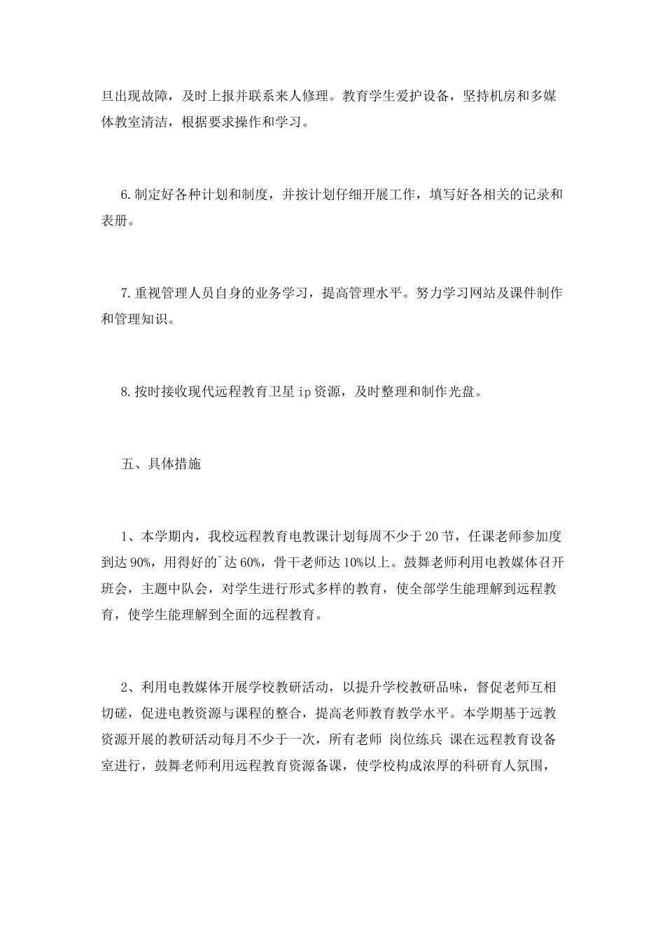 远程教育工作计划(一)_第3页