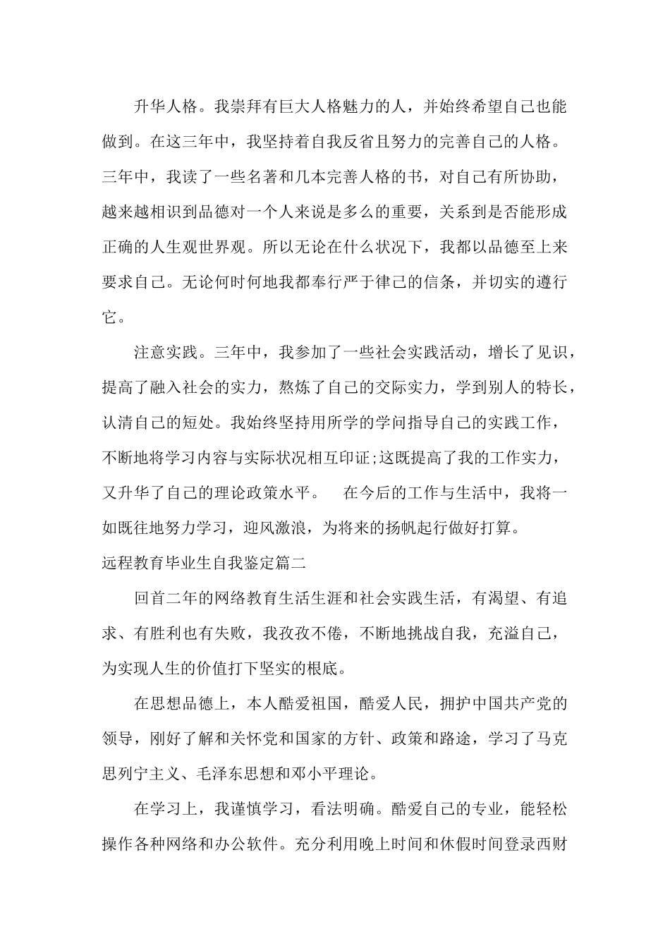 远程教育毕业生自我鉴定_第2页