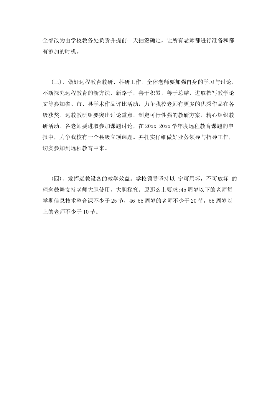 远程教育工作计划(十)_第3页