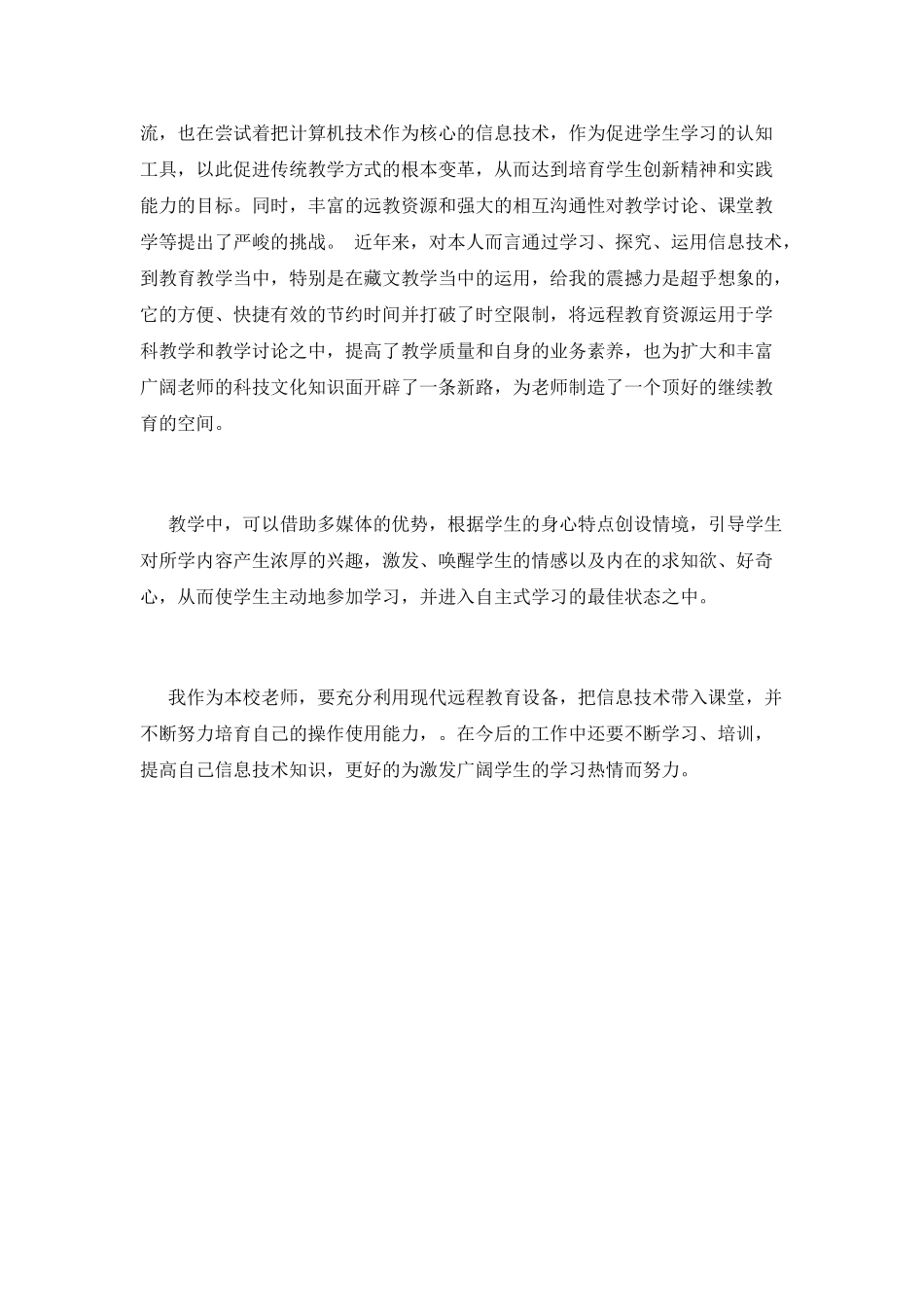 远程教育教学总结_第2页