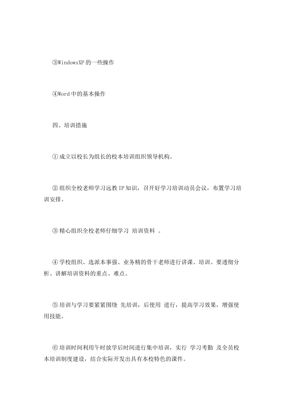 远程教育工作计划(五)_第2页