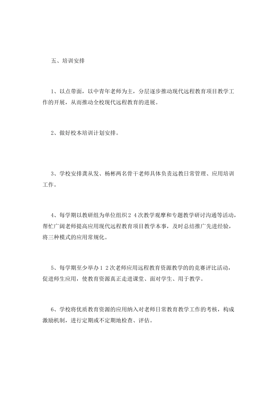 远程教育工作计划(五)_第3页