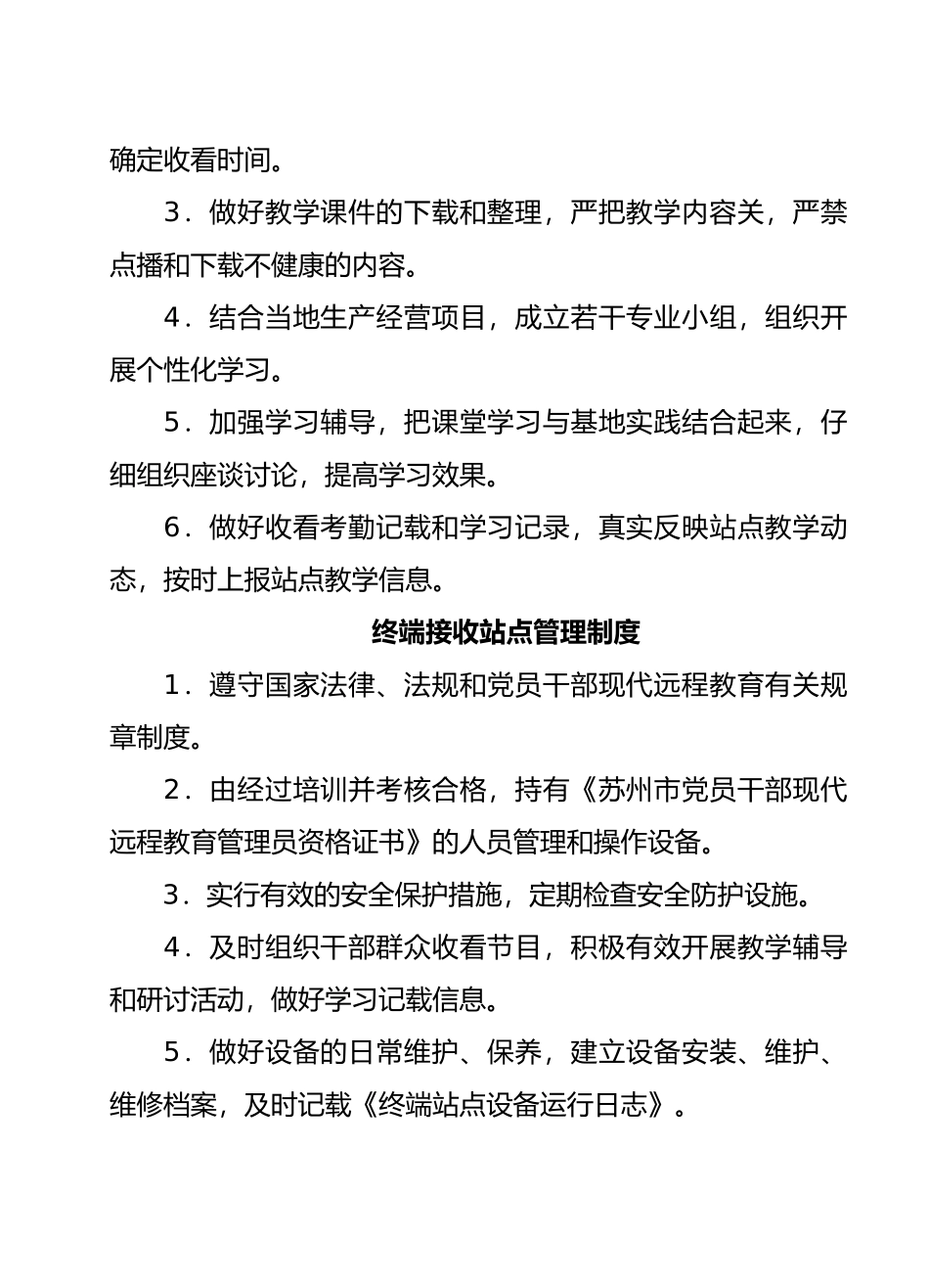 远程教育终端接收系统制度上墙模板_第2页