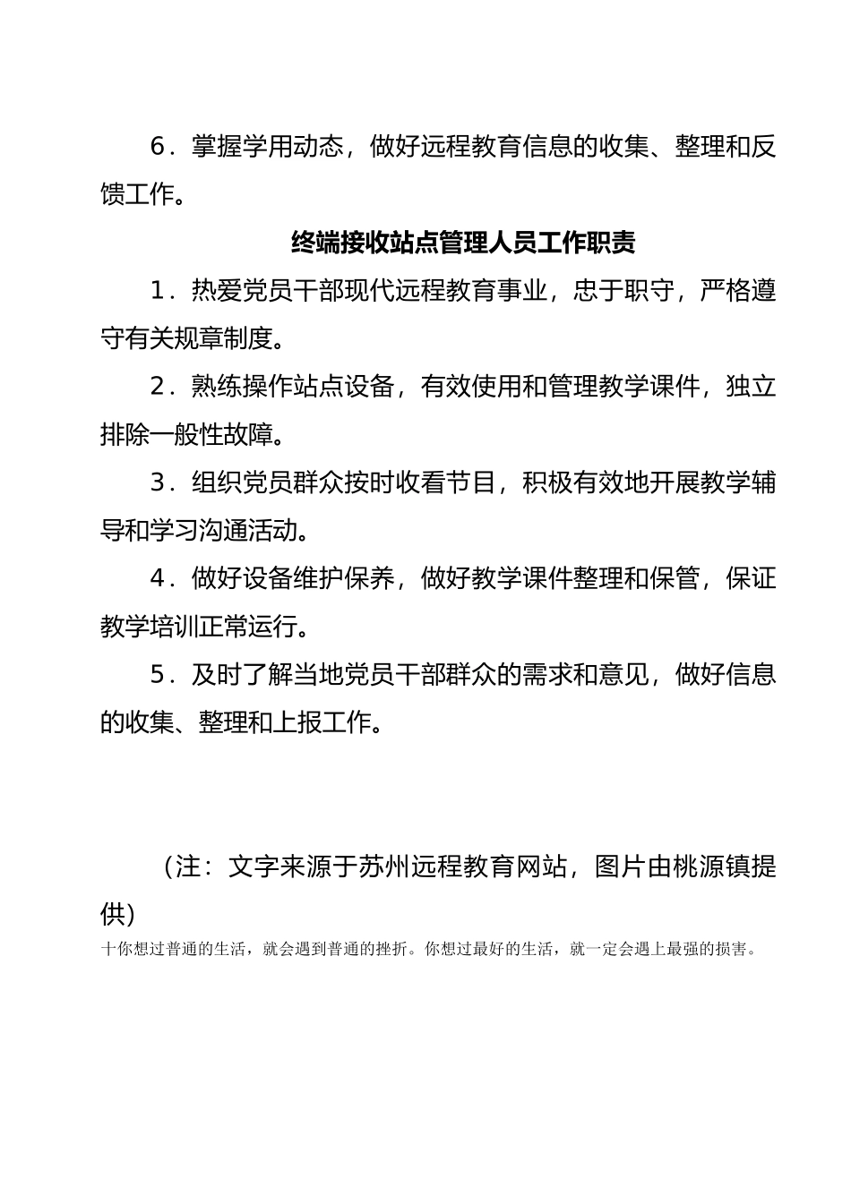 远程教育终端接收系统制度上墙模板_第3页