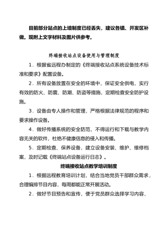 远程教育终端接收系统制度上墙模板