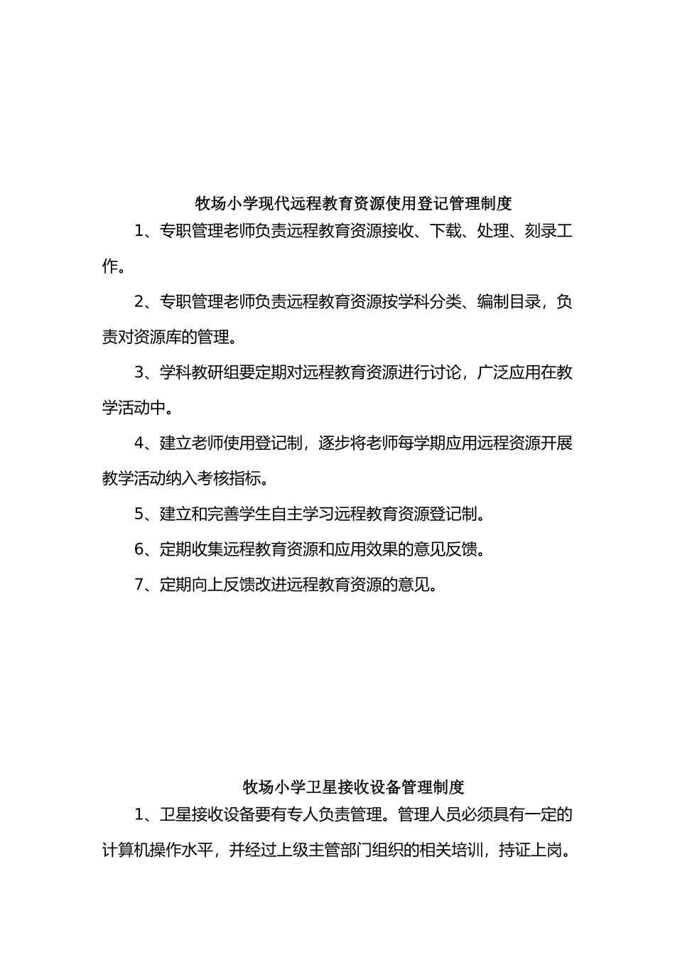 远程教育设备及系统维护管理制度_第2页