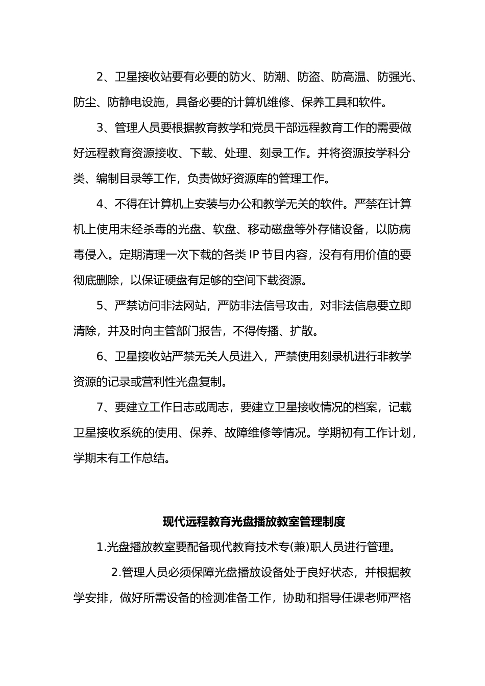 远程教育设备及系统维护管理制度_第3页