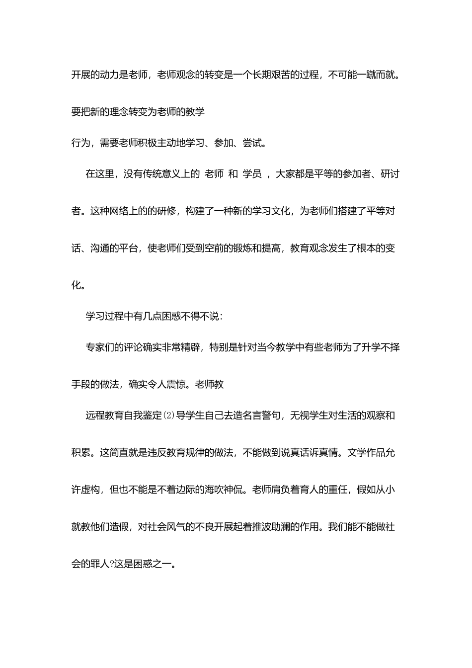 远程教育自我鉴定_第2页