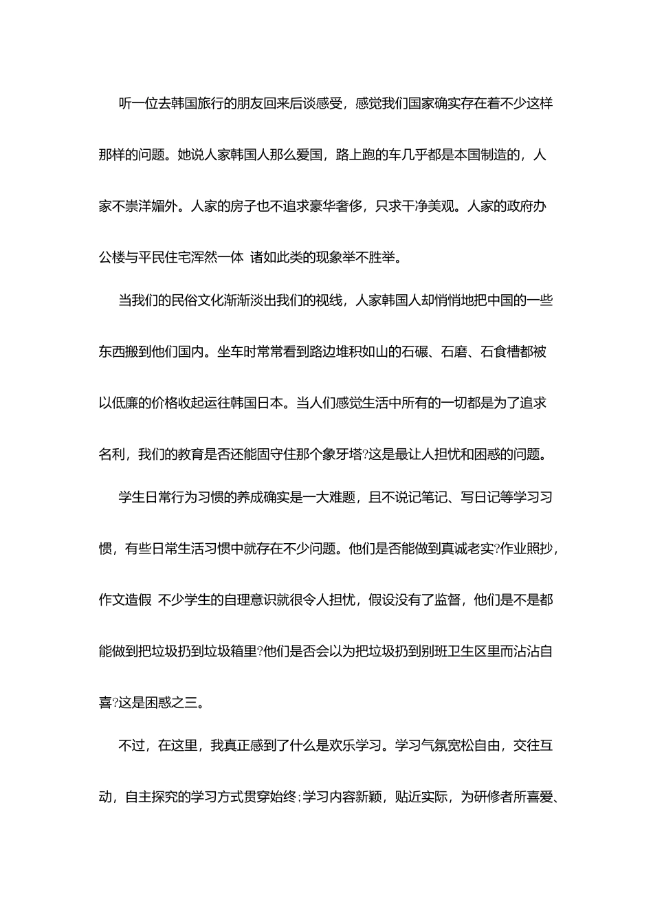 远程教育自我鉴定_第3页