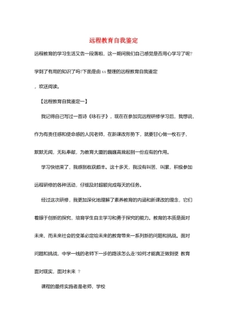 远程教育自我鉴定