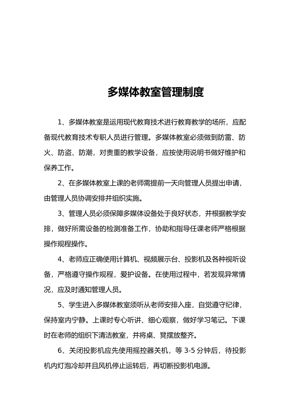 远程教育设备维护、保养制度_第2页