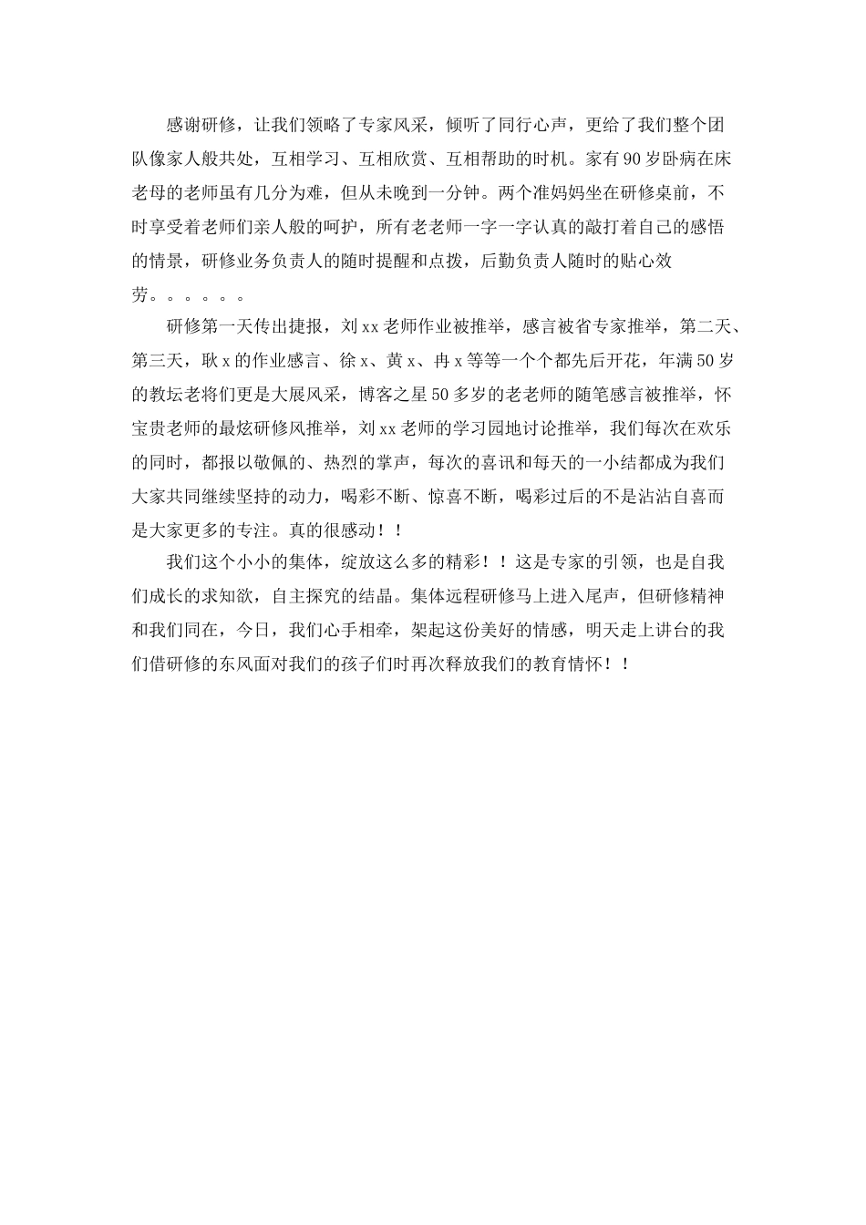 远程研修的总结范文_第2页