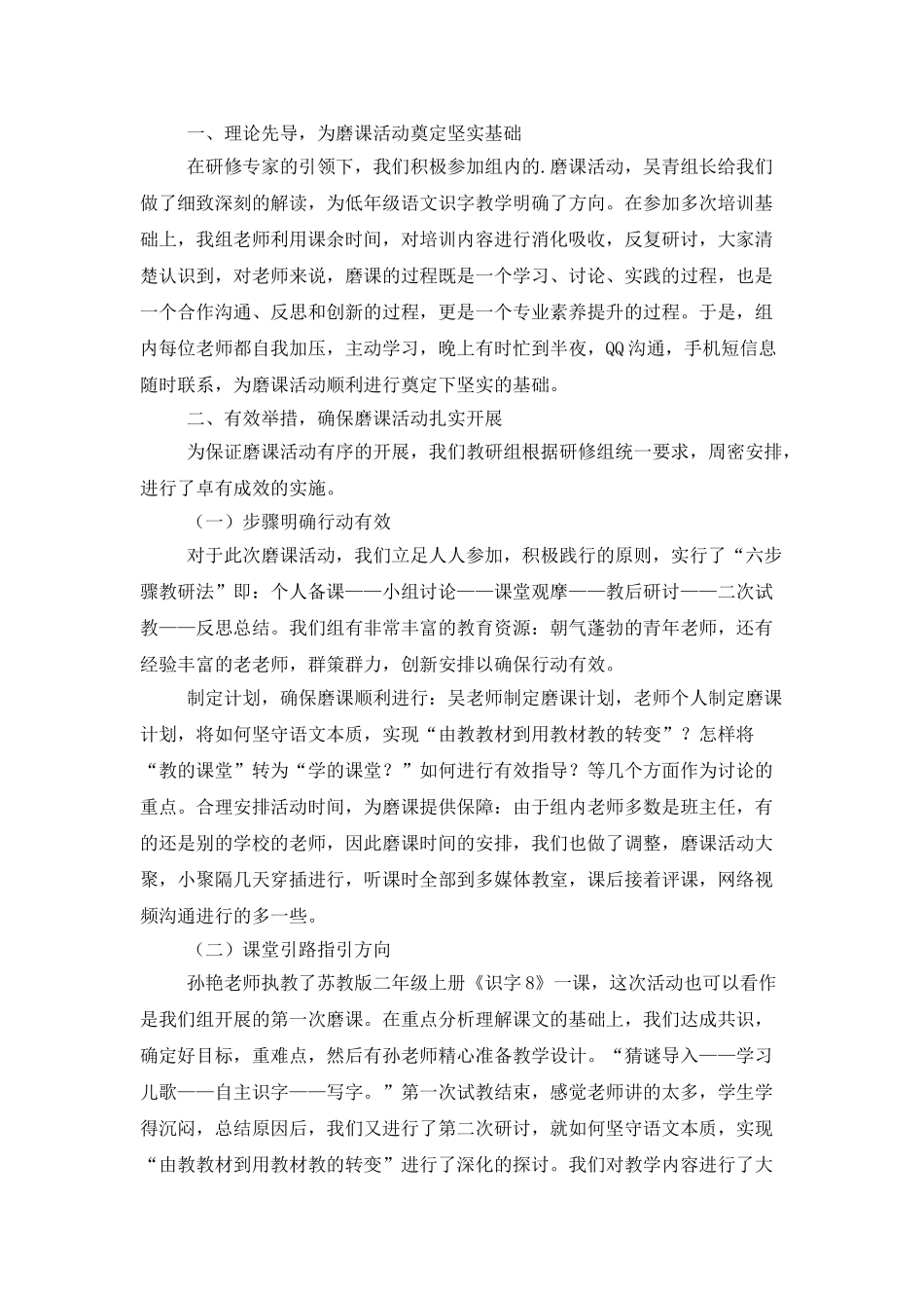 远程研修磨课总结_第2页