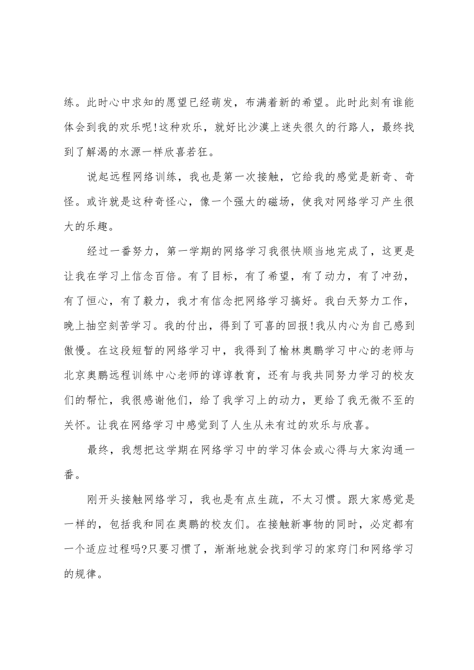 远程网络教育学习心得_第2页