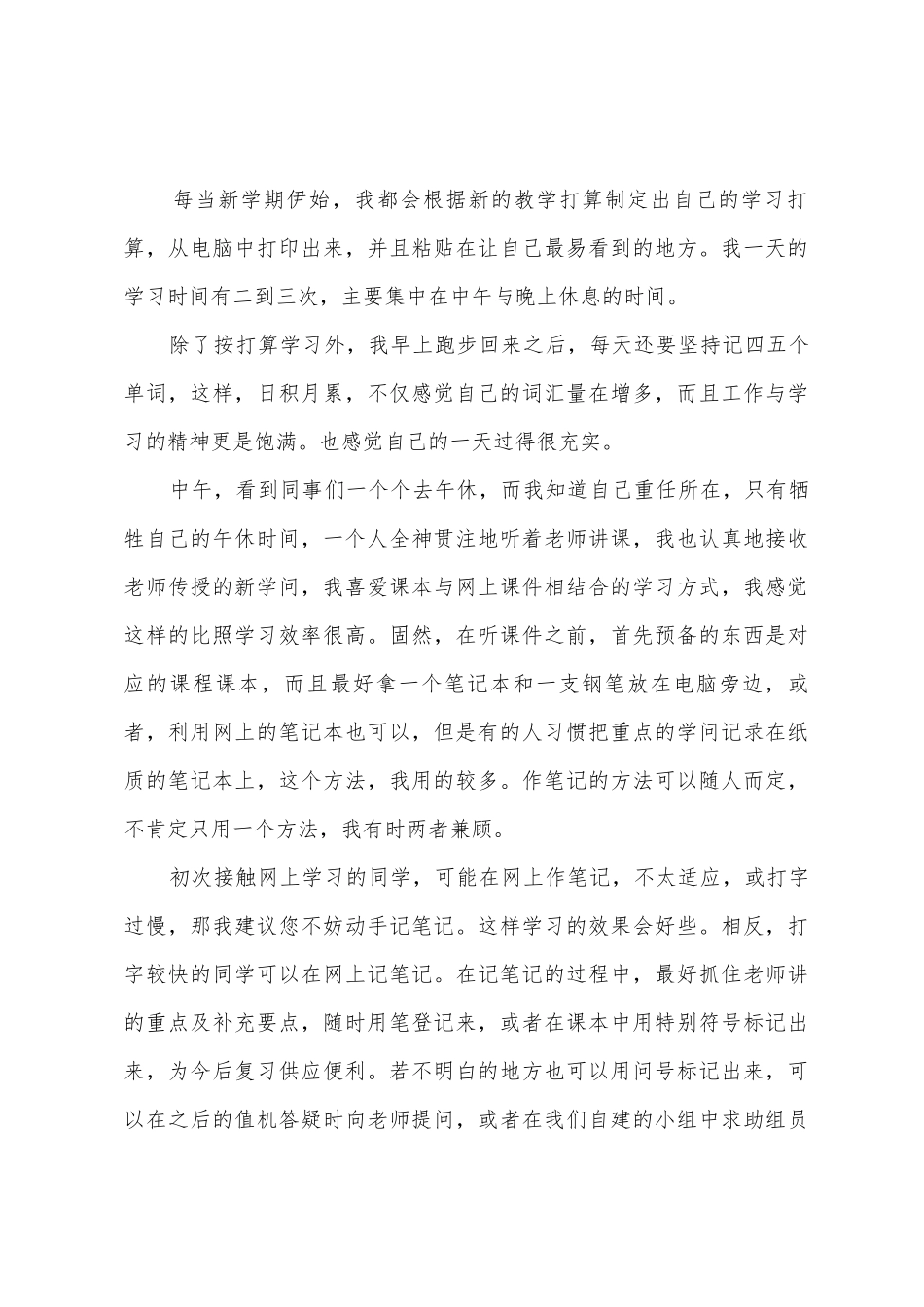 远程网络教育学习心得_第3页
