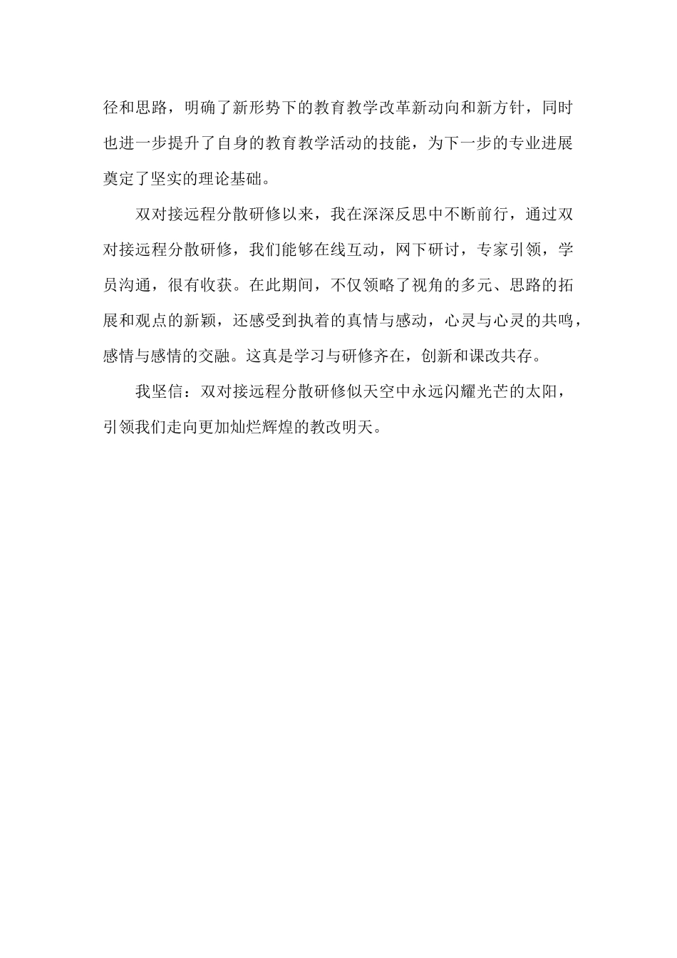 远程研修路工作总结（标准版）_第2页