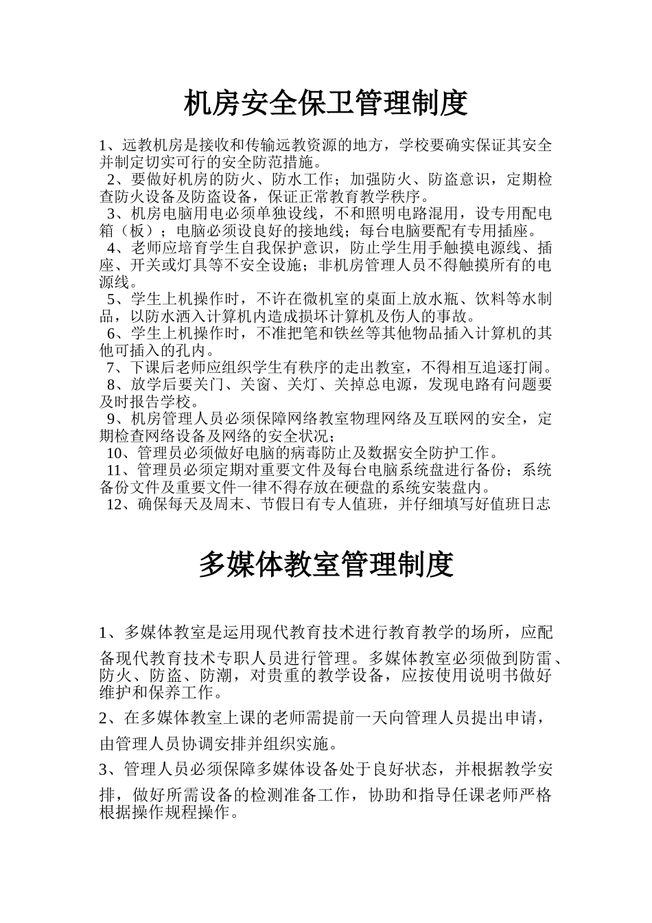 远程教育设备维护制度 _第2页