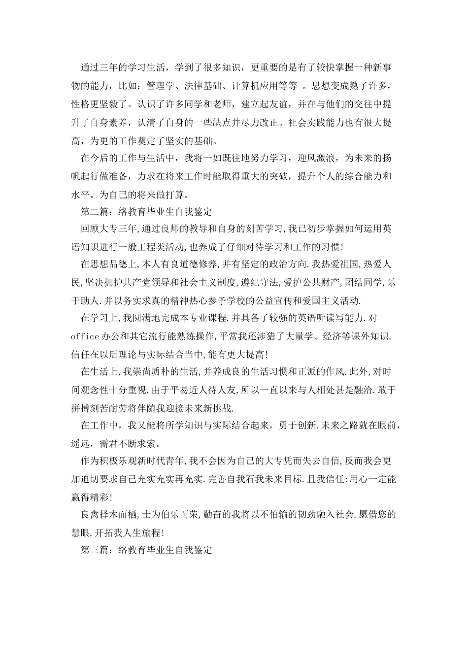 远程网络教育毕业生的自我鉴定_第2页