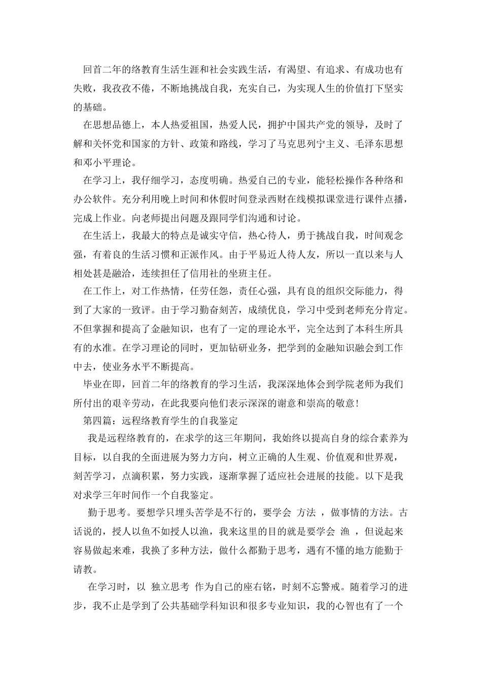 远程网络教育毕业生的自我鉴定_第3页