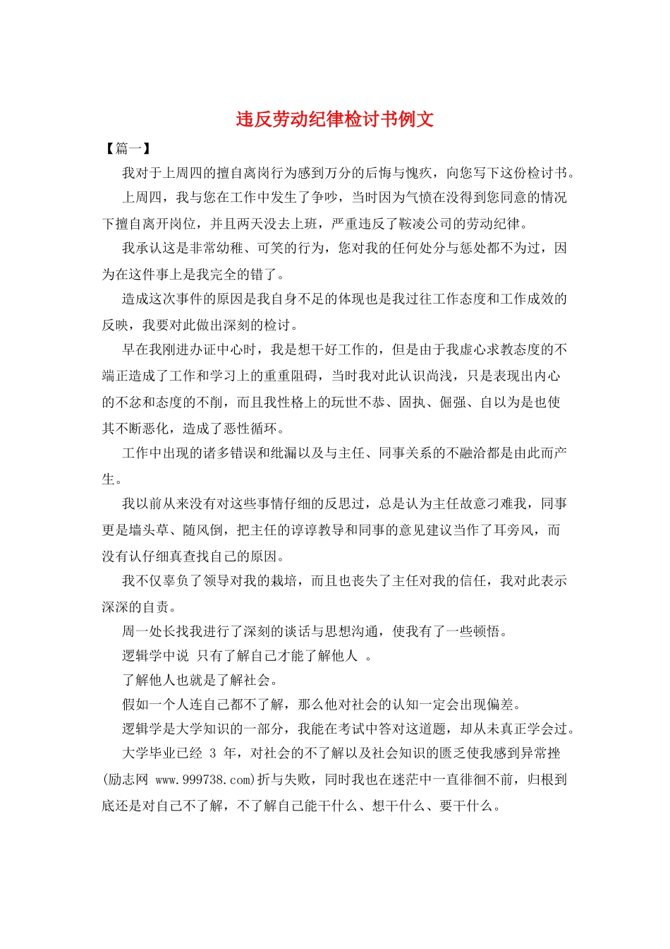 违反劳动纪律检讨书例文_第1页