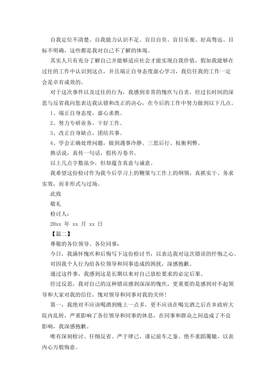 违反劳动纪律检讨书例文_第2页