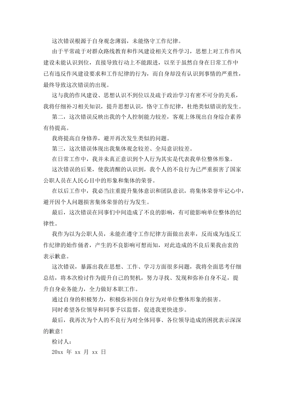 违反劳动纪律检讨书例文_第3页