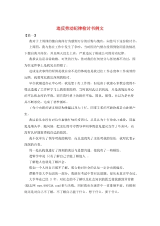 违反劳动纪律检讨书例文
